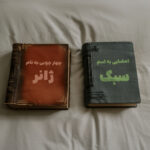 عکس شاخص بلاگ روهین برای نوشته ژانر چهارچوب می‌سازد؛ سبک امضا می‌کند - دو کتاب قدیمی یکی به اسم ژانر و دیگری به اسم سبک.